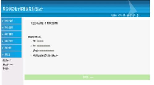 基于Spring框架與JSP的數(shù)信學(xué)院電子郵件服務(wù)系統(tǒng)設(shè)計與實現(xiàn)