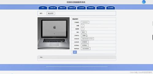 基于JSP與SSM框架的校園綜合跑腿服務(wù)系統(tǒng)設(shè)計與實現(xiàn)